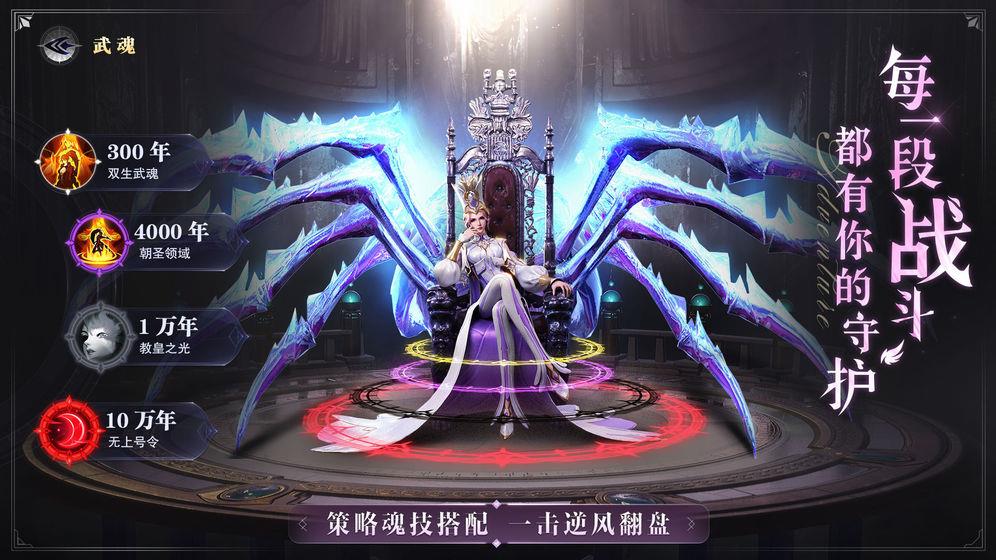 斗罗大陆魂师对决  v1.0图1