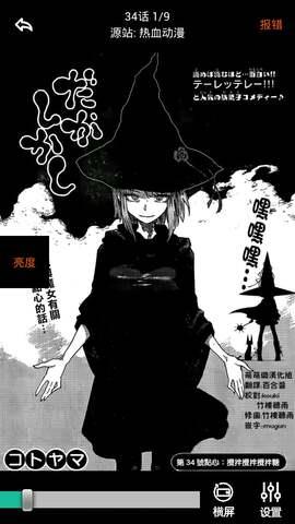 呱呱漫画最新版  v1.2.1图5