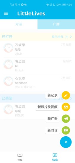 LittleLives教师版  v1.3.9图2