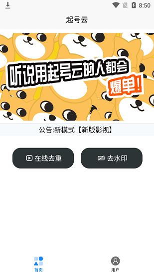 起号云  v1.0.0图1