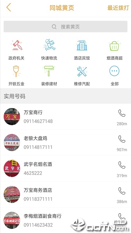 宜川同城  v7.5.1图4