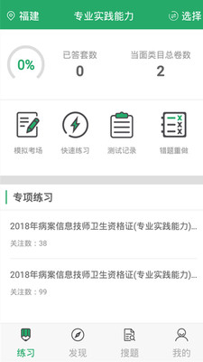 病案信息技术  v2.3.0图2