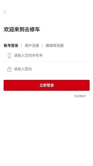 去修车