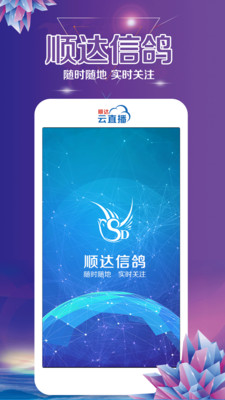 顺达信鸽  v4.0.8图3