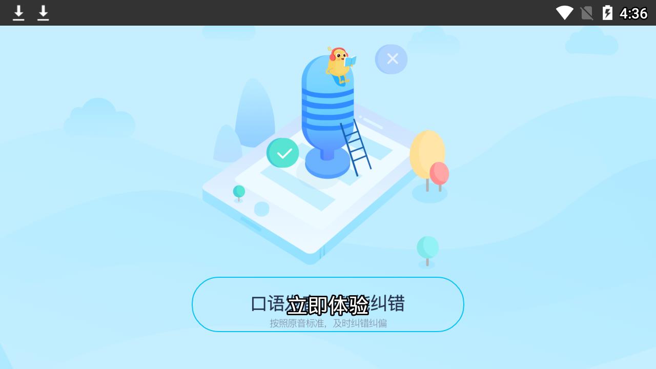 翼课堂学生端  v2.4.1图3