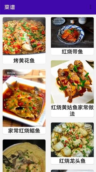 同聚元鱼类烹饪指南  v1.2图2