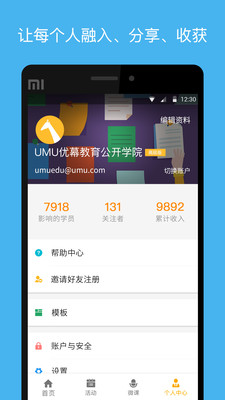 UMU互动  v6.7.13图2