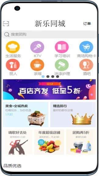 新乐同城  v5.5图3