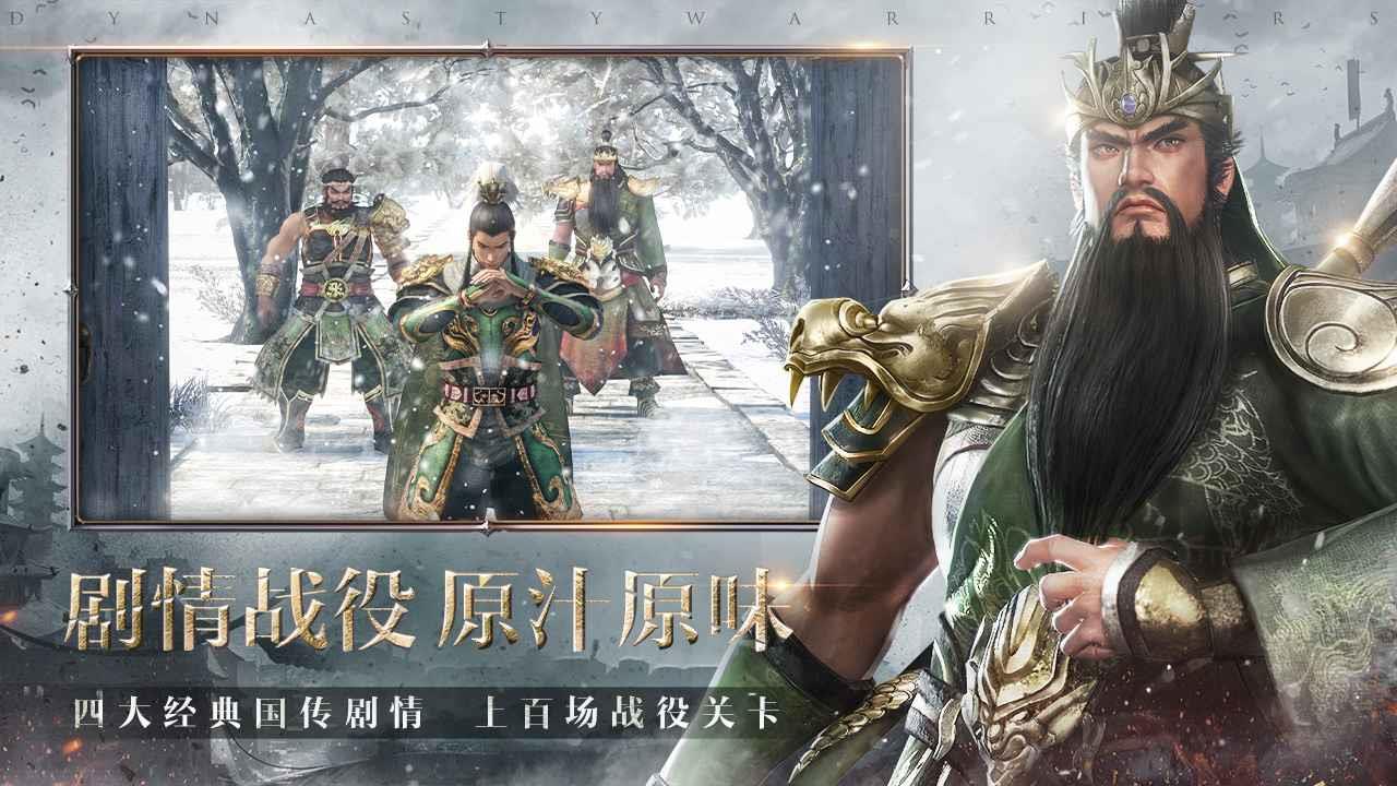 真三国无双霸破解版  v1.0图2