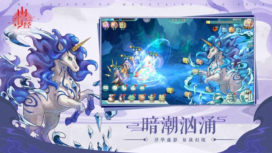 山海经伏魔录  v1.0.1图3