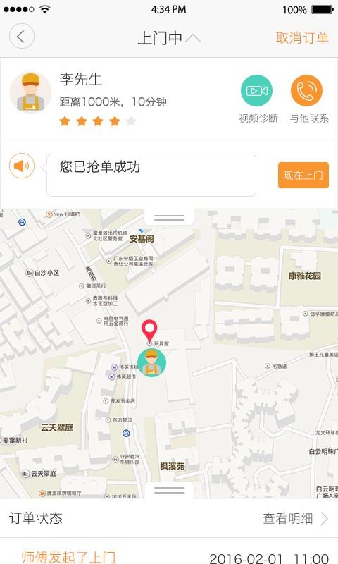 师傅之家  v1.3图1