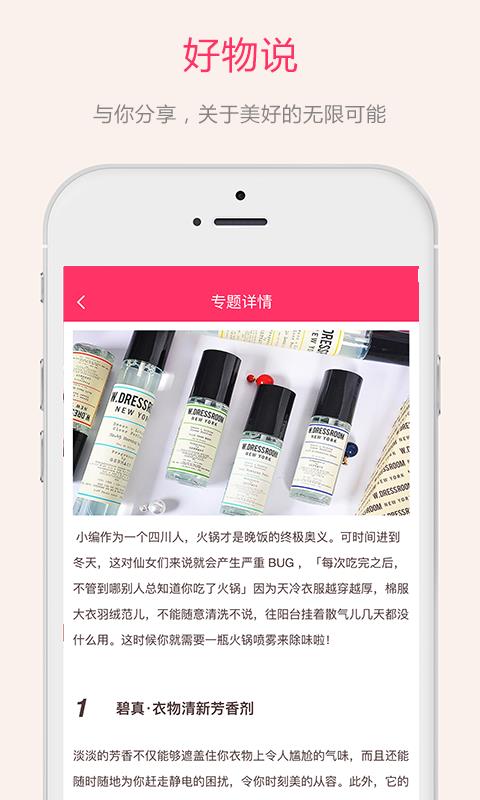 好物说  v4.0.0图3