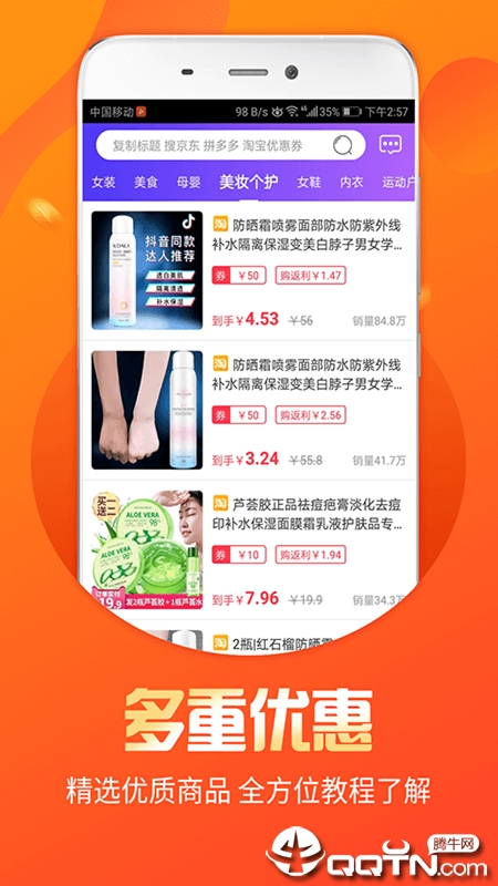 福益多返利  v2.5.3图3