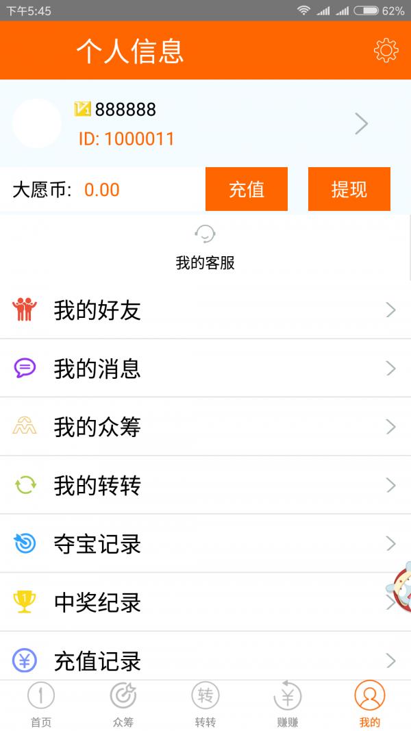 赚转  v1.0图1