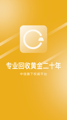 存金通黄金回收  v1.1.7图1
