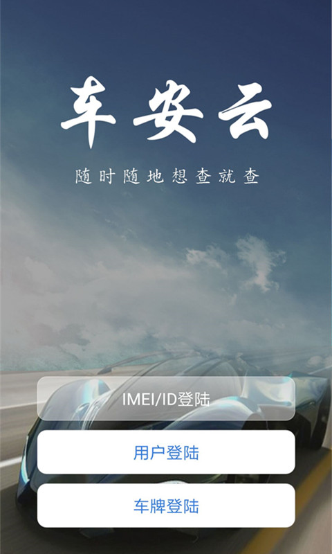 车安云  v1.1.10图3