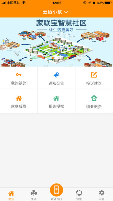 家联宝  v5.4.1图2