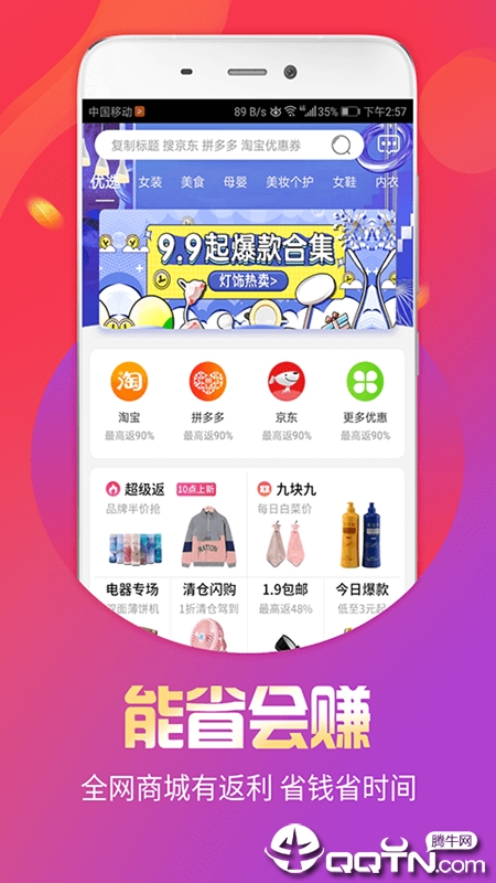 福益多返利  v2.5.3图4