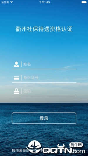 衢州社保待遇资格认证  v1.6.3图4