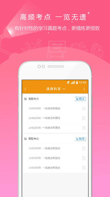 建筑工程准题库  v4.82图1