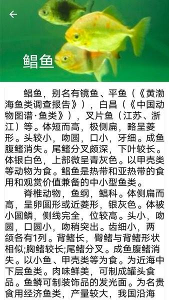 同聚元鱼类烹饪指南  v1.2图1