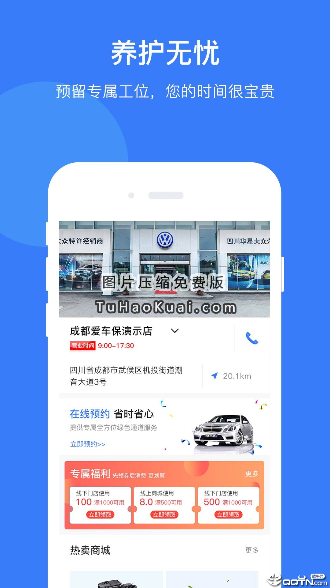 i车保护神  v4.0.4图3