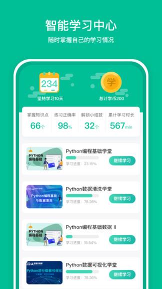 好学ai  v2.75图4