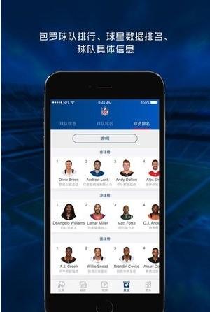 NFL橄榄球大联盟官方中文最新版下载  v3.2.5图1