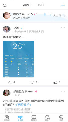 留学之家  v1.6.3图2