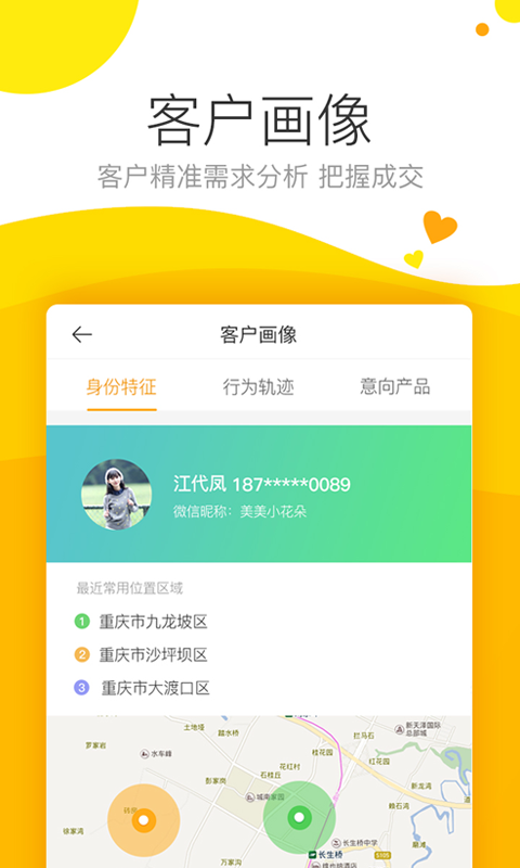 悦家销售  v4.3.1图1