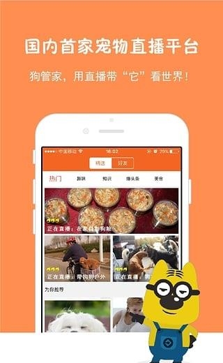 狗管家（宠物直播）  v2.9.0图1