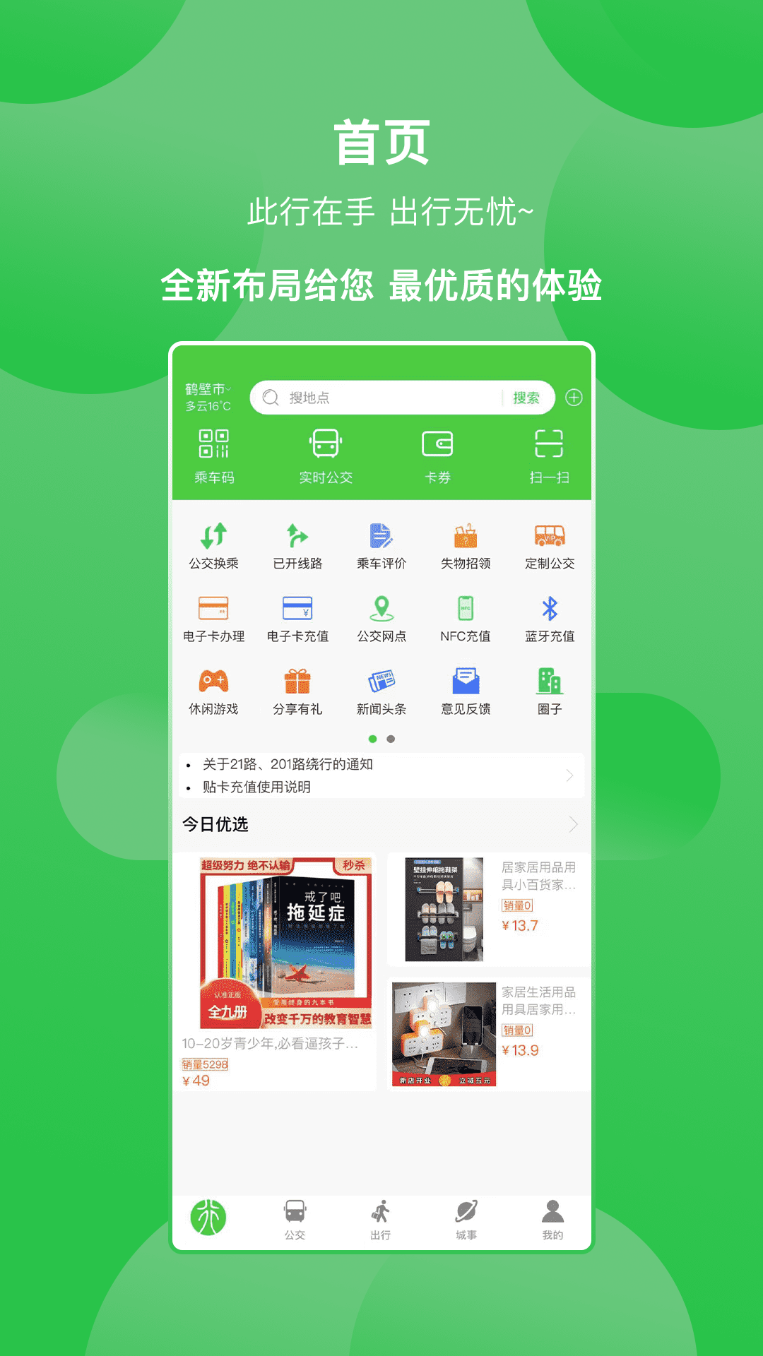 鹤壁行  v3.0.2图2