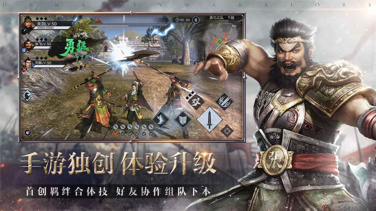 真三国无双霸破解版  v1.0图1