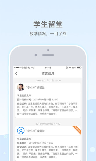 乐陪校园  v3.2.7图4