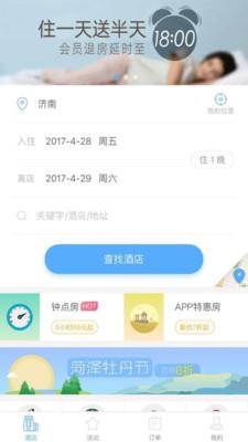 银座酒店  v4.1.0图2