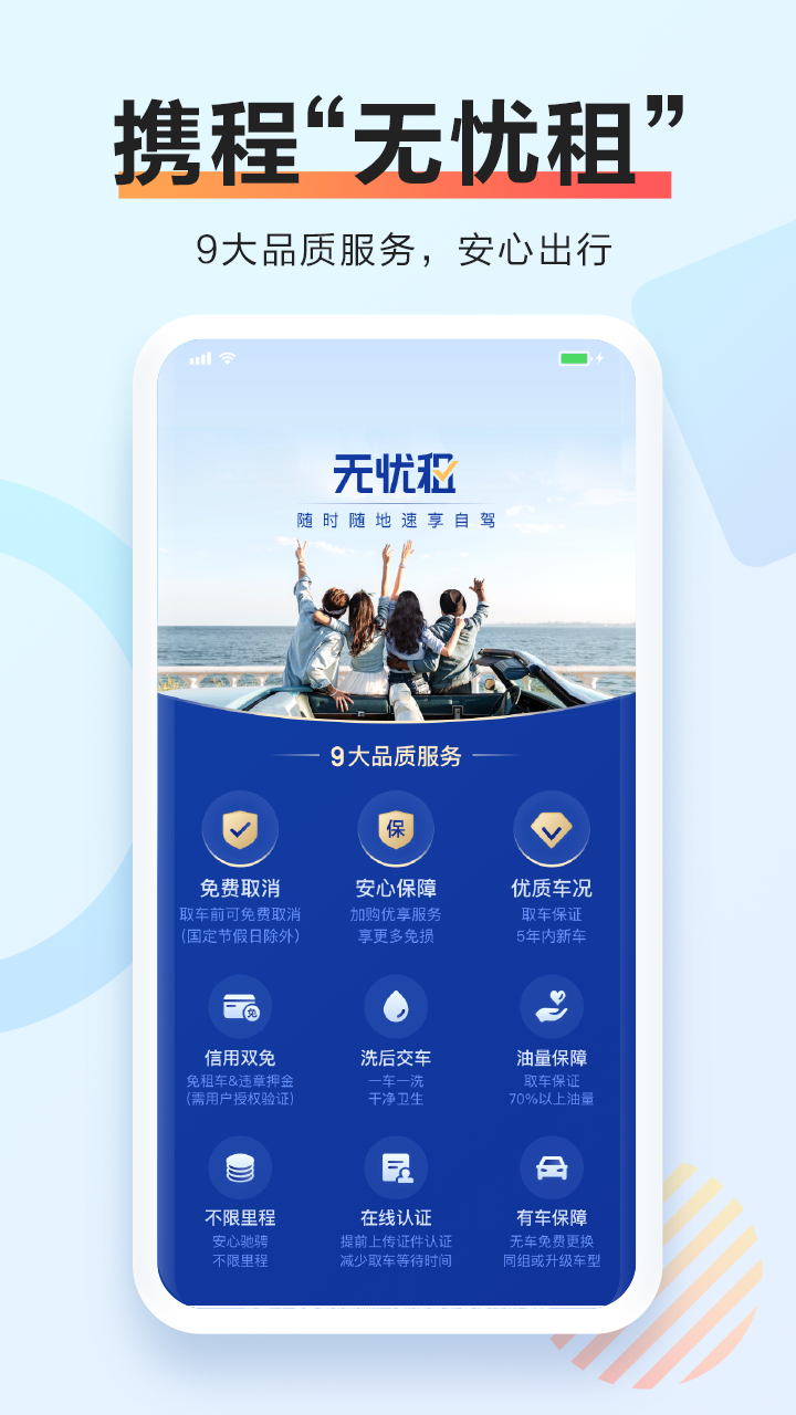 携程租车  v8.35.4图3