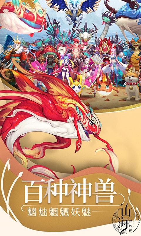 山海经蛮荒纪元  v1.8.0图1