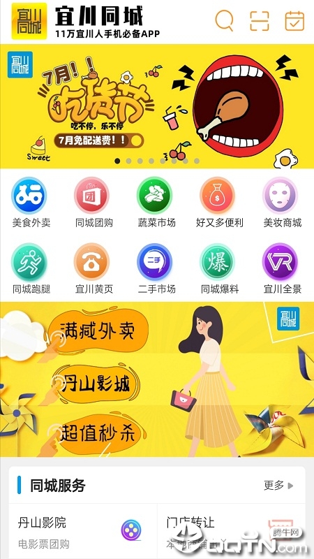 宜川同城  v7.5.1图1