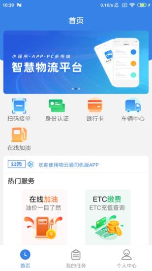 物云通司机版  v2.3.5图3