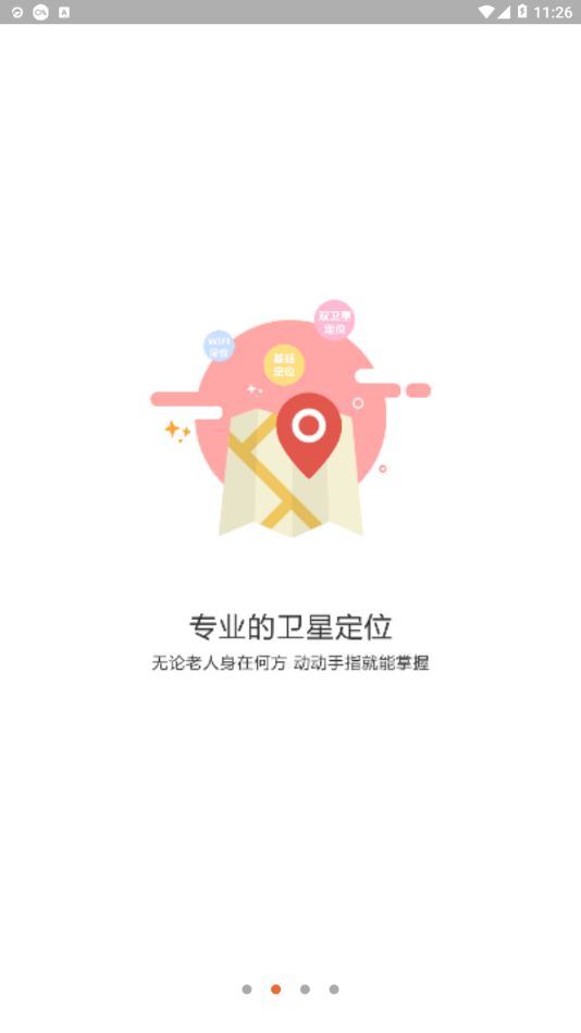 爱牵挂care  v4.3.8图2