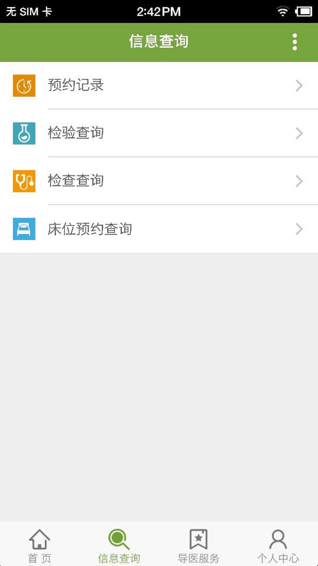 广安门医院南区  v1.2.1图3