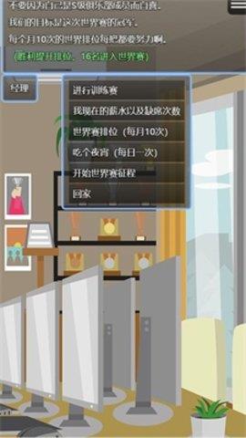 电竞之路破解版  v0.0.3图2