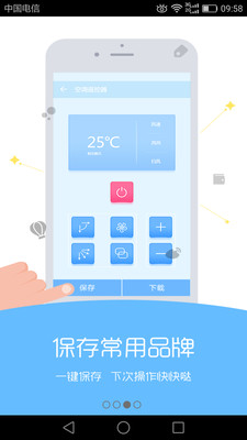 空调遥控器智能型  v9.3.10图1