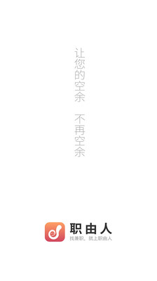 职由人  v1.6.5图1