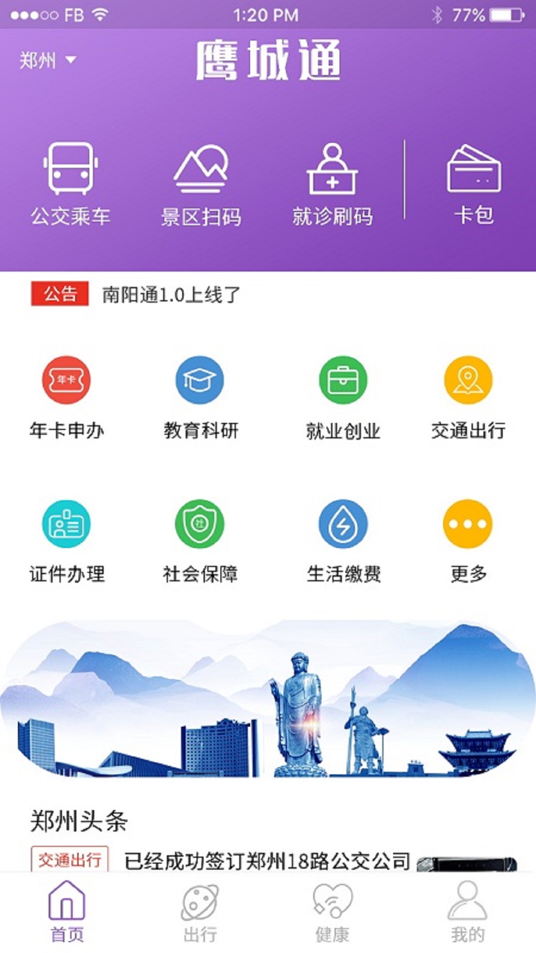 鹰城通  v1.0图1