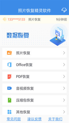 照片恢复精灵  v2.4.1图1