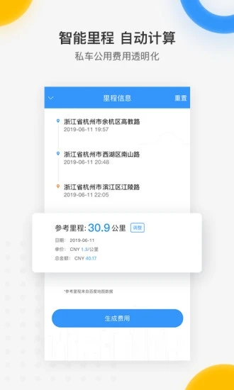 每刻报销  v7.42.0图4