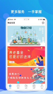 乐伽物业  v1.0.4图1