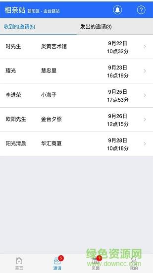 相亲站  v3.7.6图1