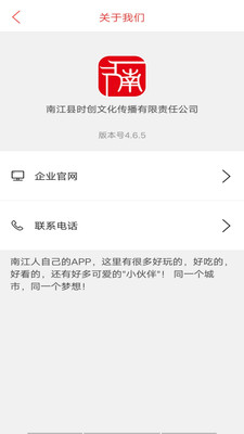 醉美南江  v7.5.1图1